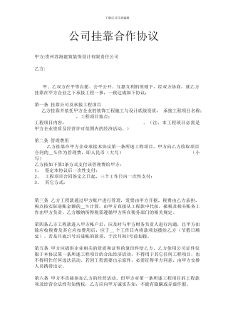 公司挂靠合作协议