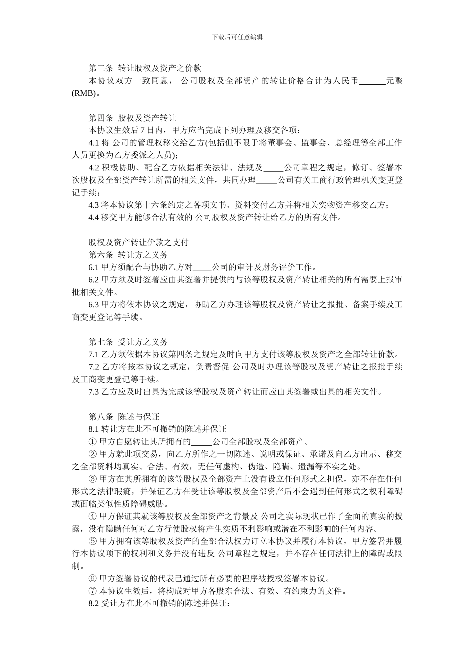 公司收购协议(范本)_第2页