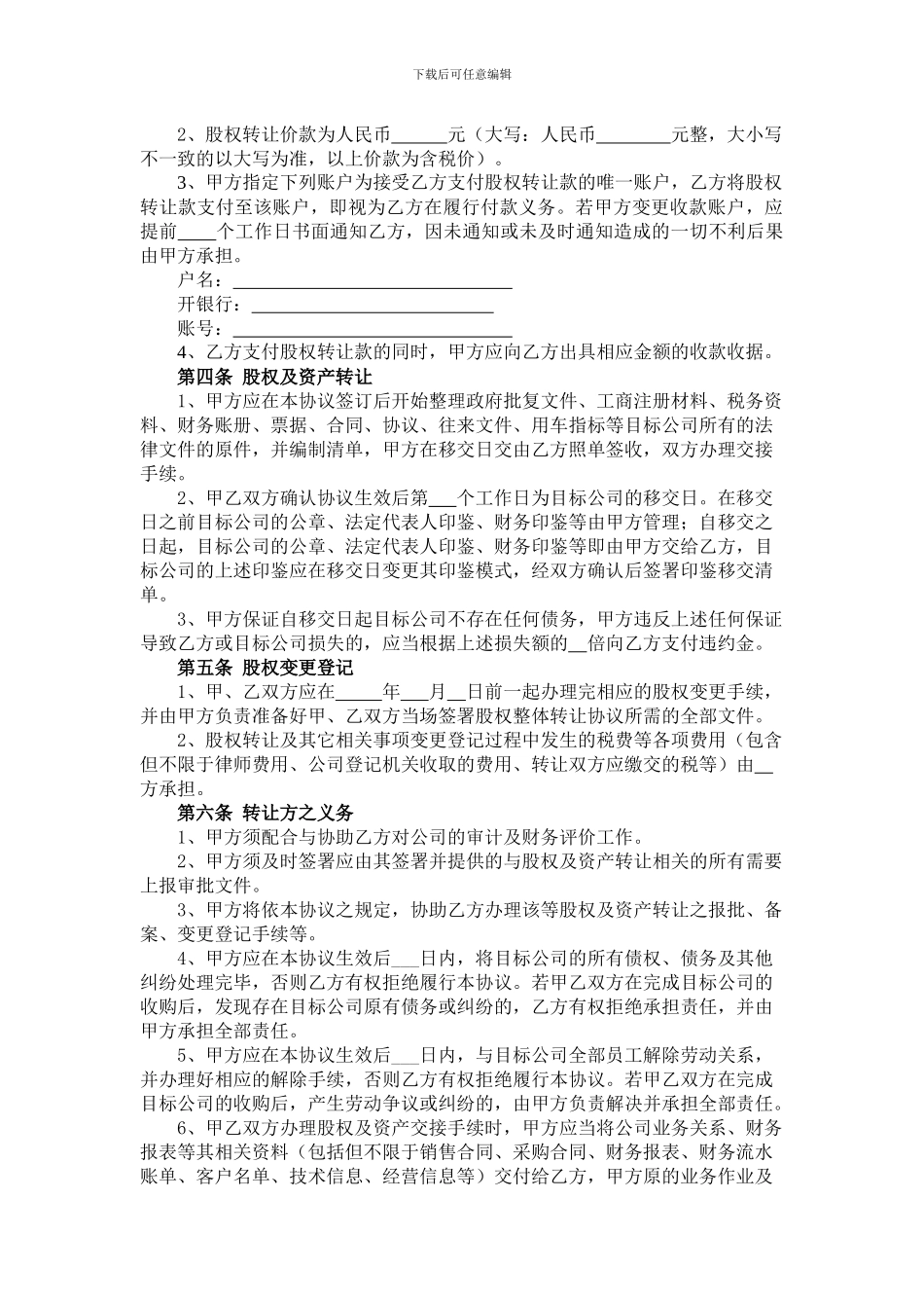 公司收购协议_第2页