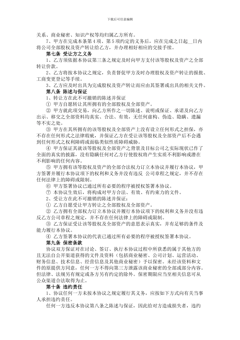 公司收购协议_第3页