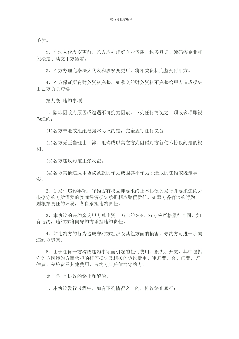 公司收购协议书范本2_第3页