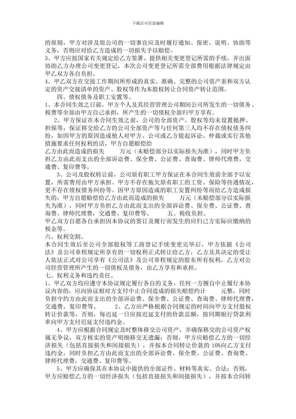 公司整体转让协议书_第2页