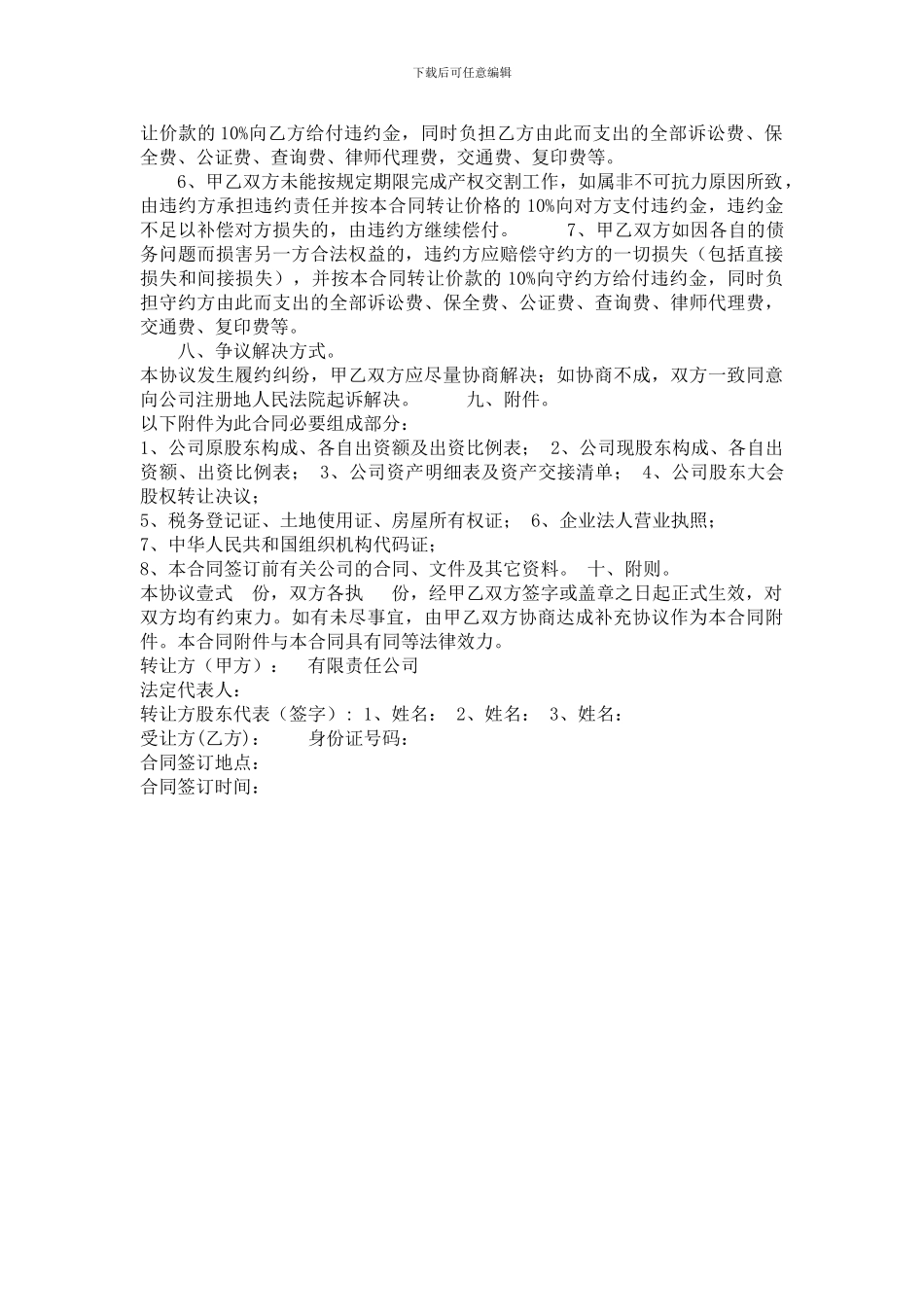 公司整体转让协议书_第3页