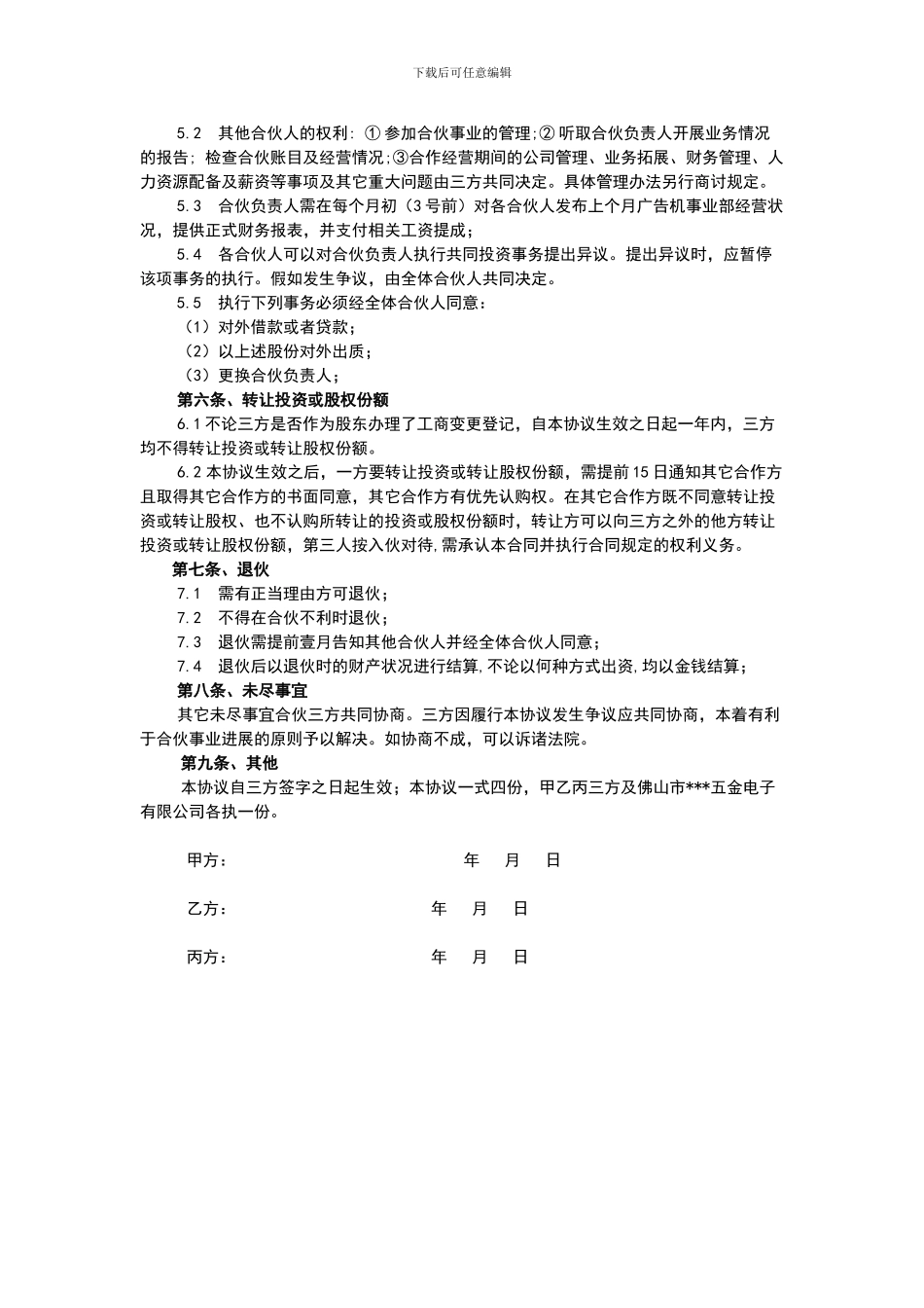 公司新事业部投资合作协议_第2页