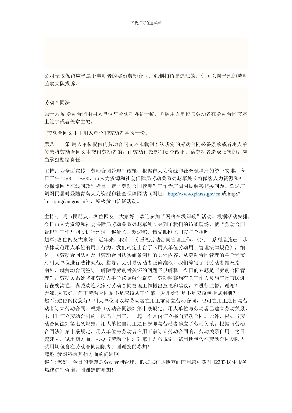 公司无权保留应当属于劳动者的那份劳动合同_第1页