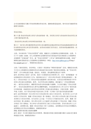 公司无权保留应当属于劳动者的那份劳动合同