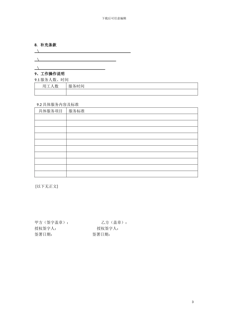 公司日常保洁服务协议_第3页