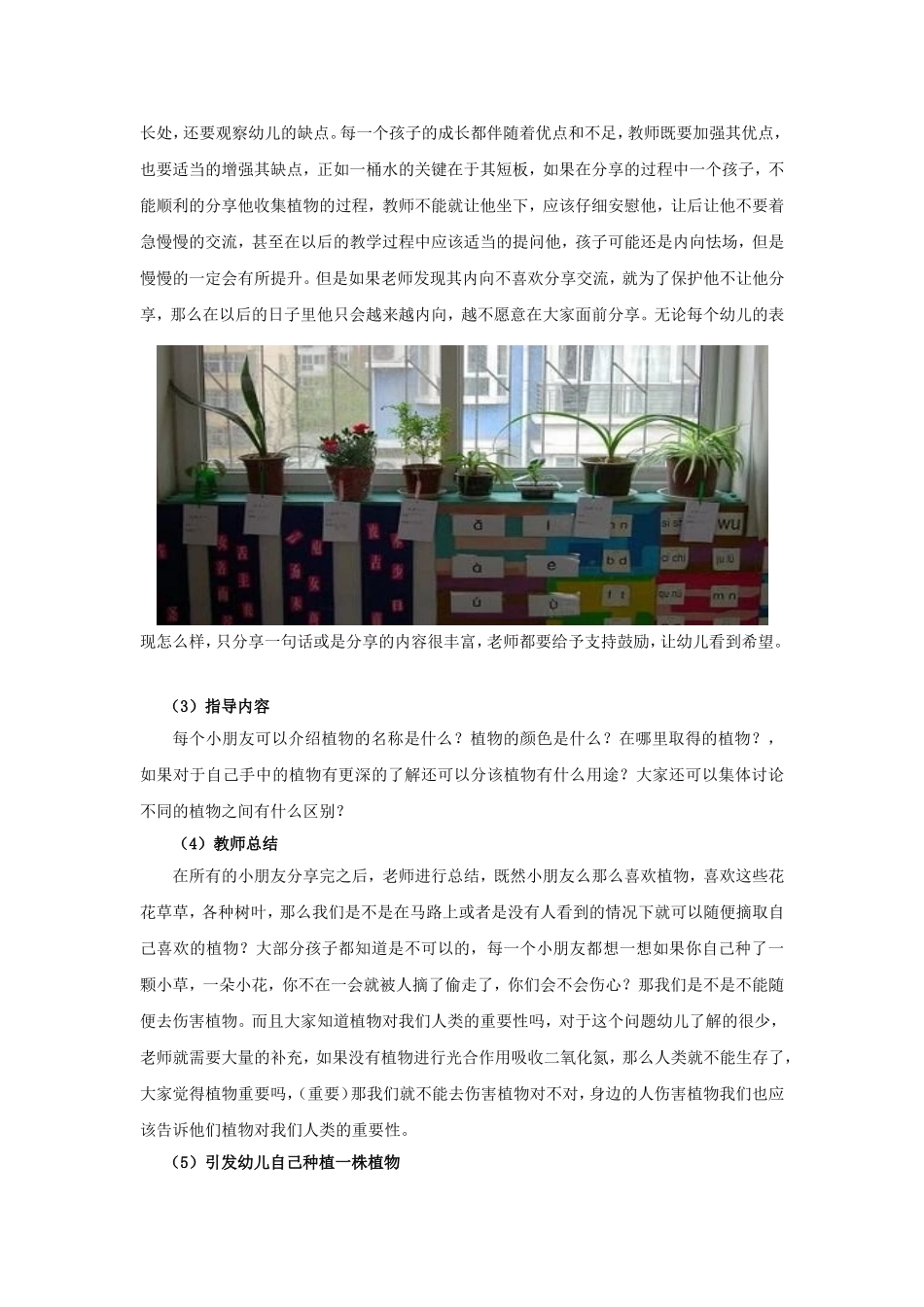 学前教育专业 关于幼儿园探索型主题教育活动创设思考_第2页