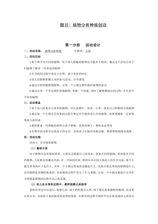 学前教育专业 关于幼儿园探索型主题教育活动创设思考