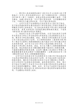 公司是否应该和实习生签订实习协议或出具实习证明