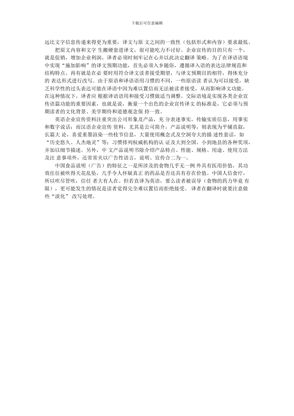 公司机构简介翻译及对照资料-20241004_第2页