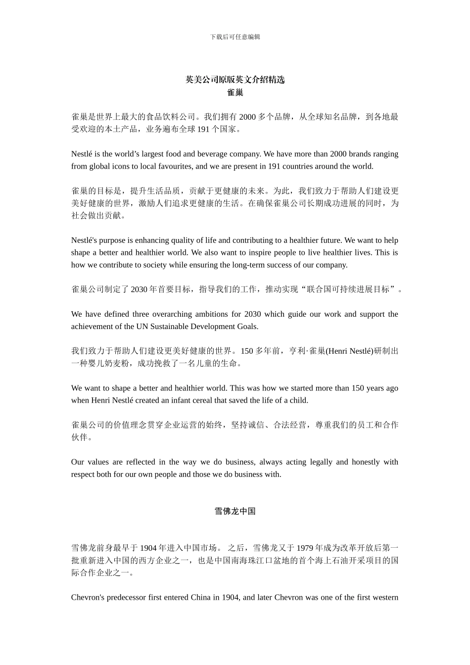 公司机构简介翻译及对照资料-20241004_第3页