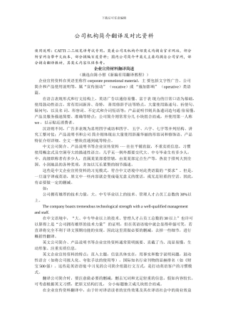 公司机构简介翻译及对照资料-20241004