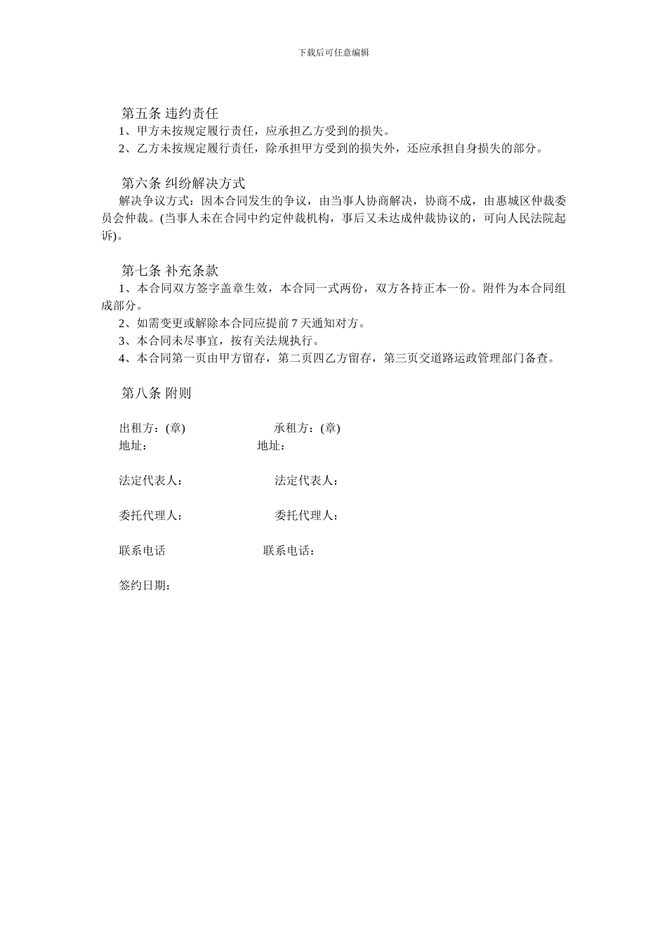 公司汽车租赁协议_第2页