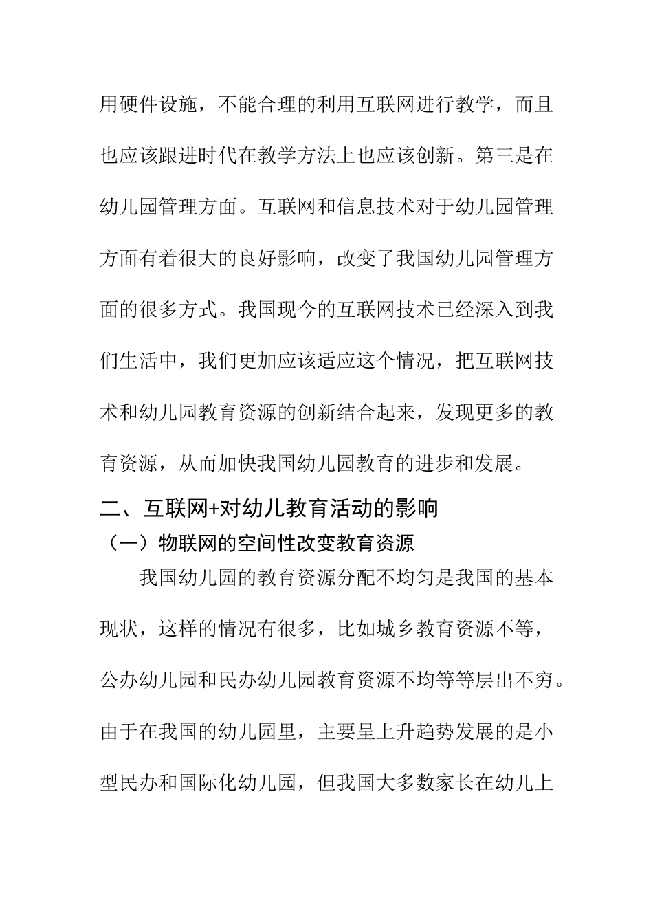 学前教育专业 互联网时代下幼儿教育的创新研究_第3页