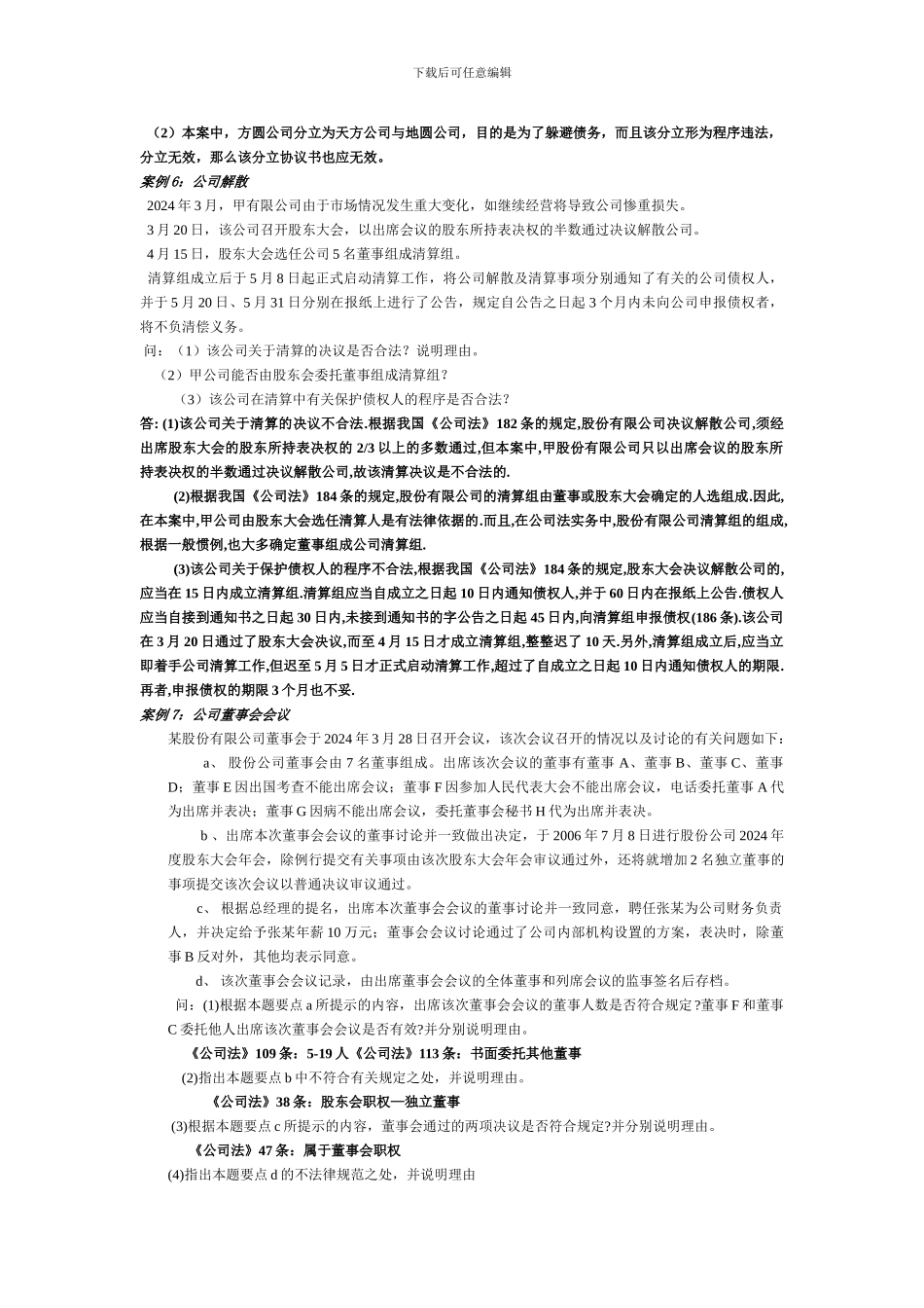 公司法和合同法案例_第3页