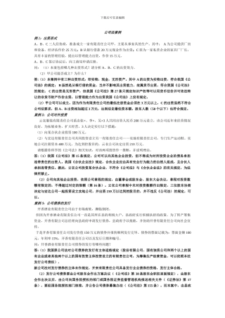 公司法和合同法案例