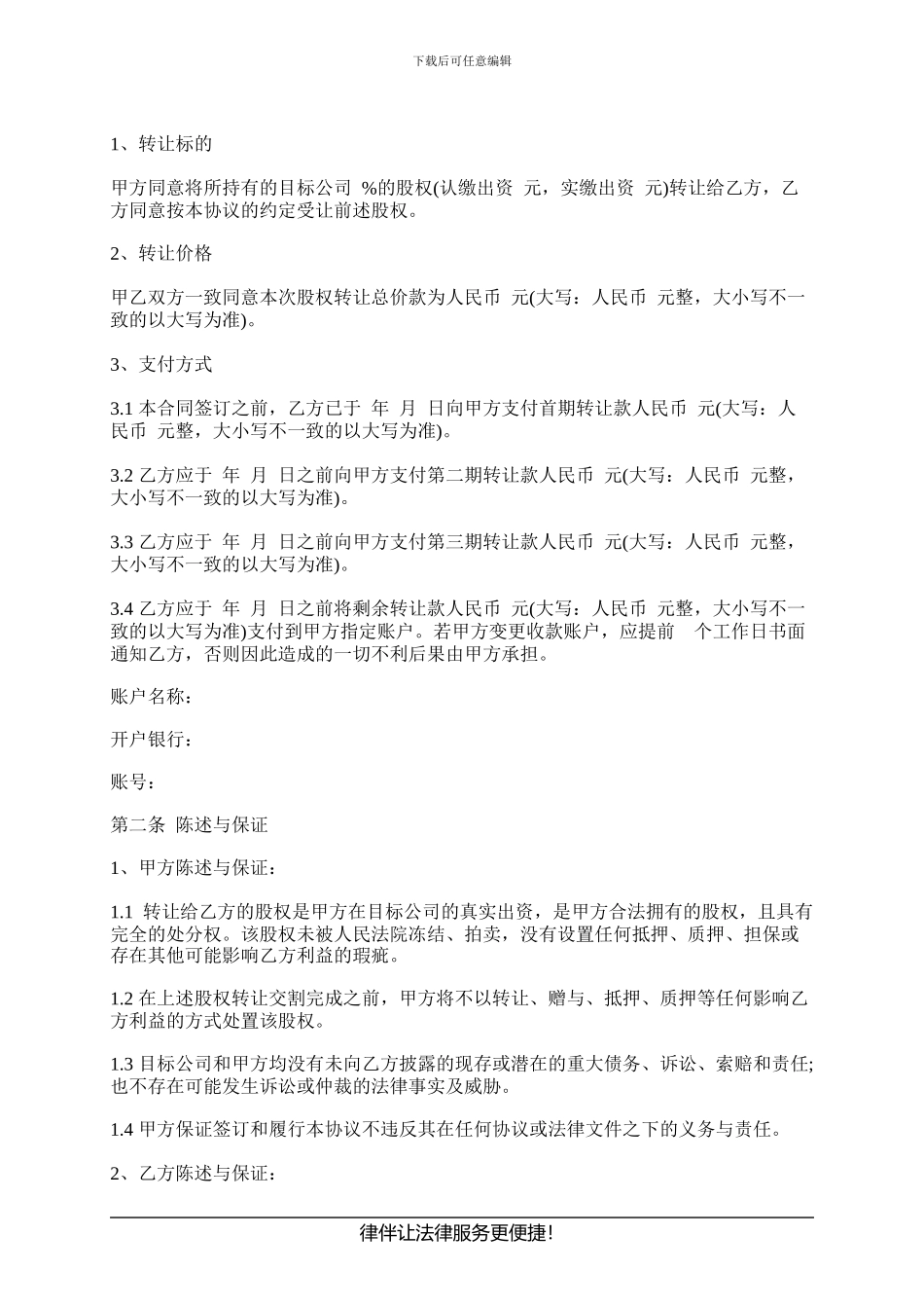 公司注册变更协议书范本_第2页