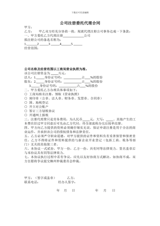 公司注册委托代理合同