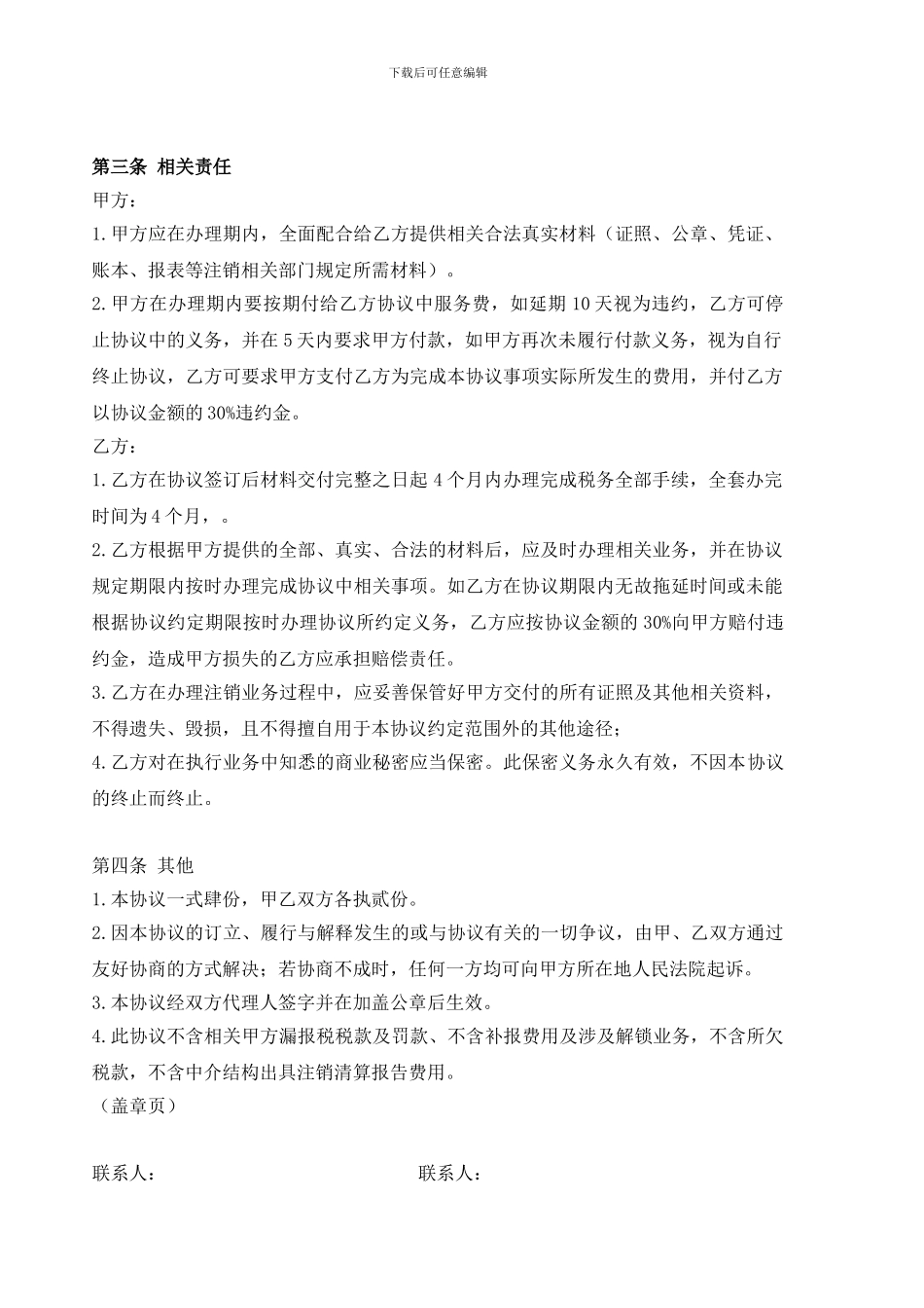 公司注销代理协议_第2页