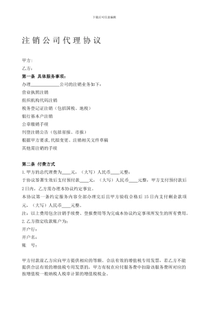 公司注销代理协议