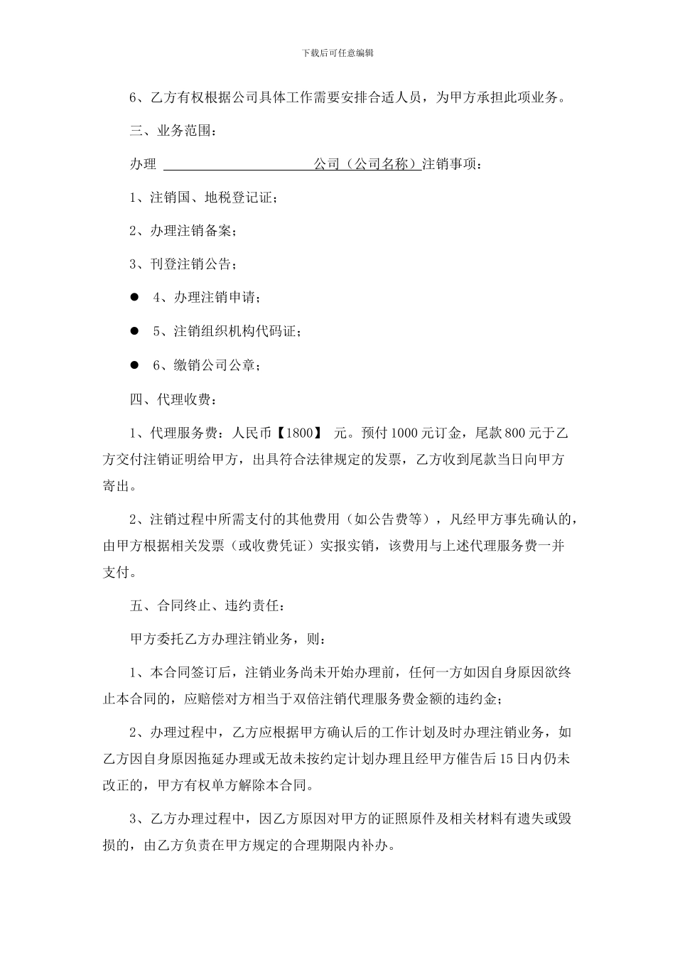 公司注销代理合同_第2页