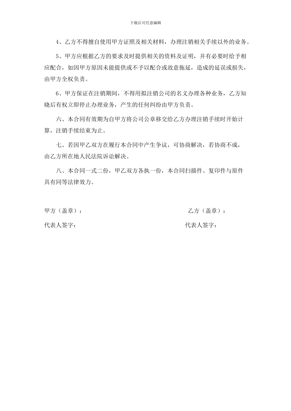 公司注销代理合同_第3页