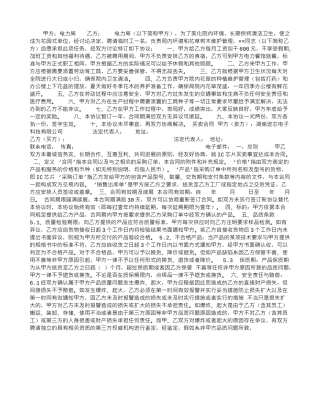 公司清洁卫生临时工聘用协议书