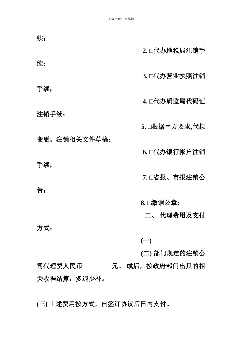 公司清算注销委托代理合同_第2页