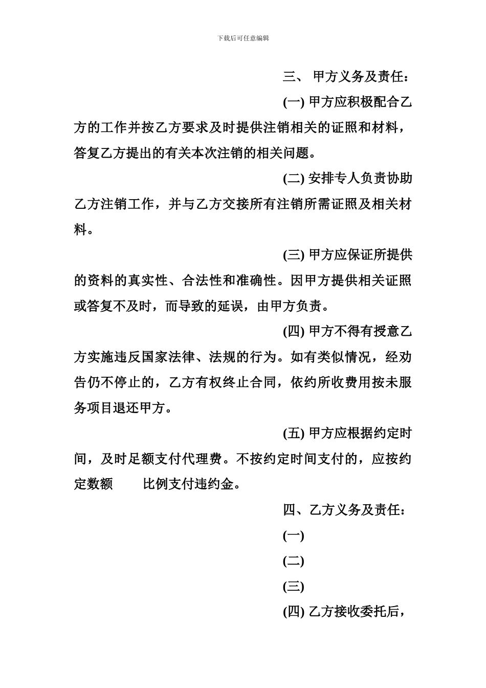 公司清算注销委托代理合同_第3页