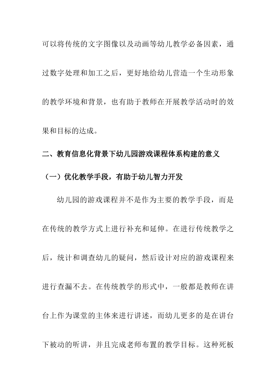 学前教育专业 教育信息化背景下的幼儿园游戏课程体系构建_第2页