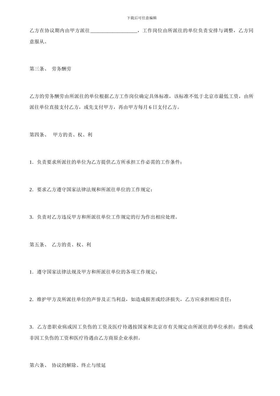 公司用工劳务合同_第2页