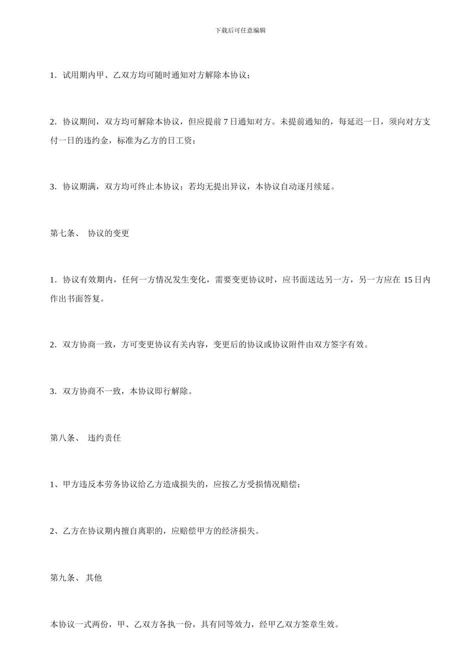 公司用工劳务合同_第3页