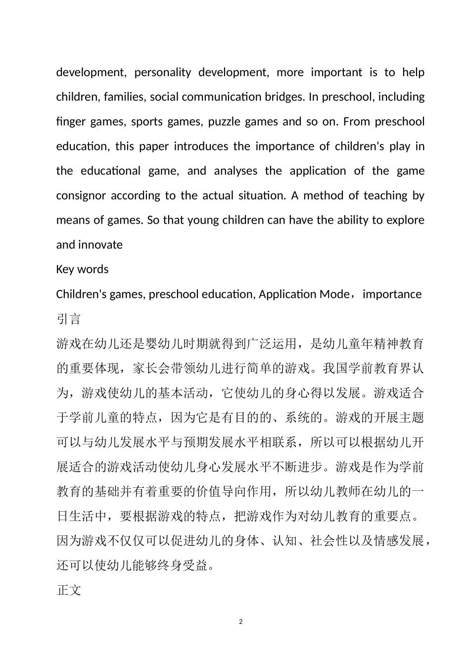 学前教育专业 论游戏的重要性_第2页