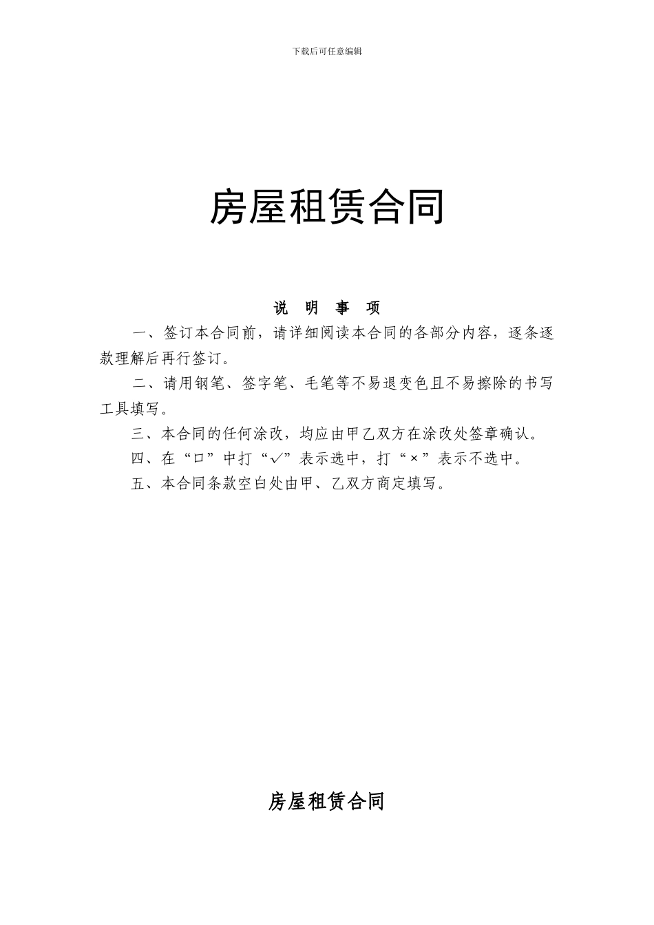 公司用房屋租赁合同模版(标准版)_第1页