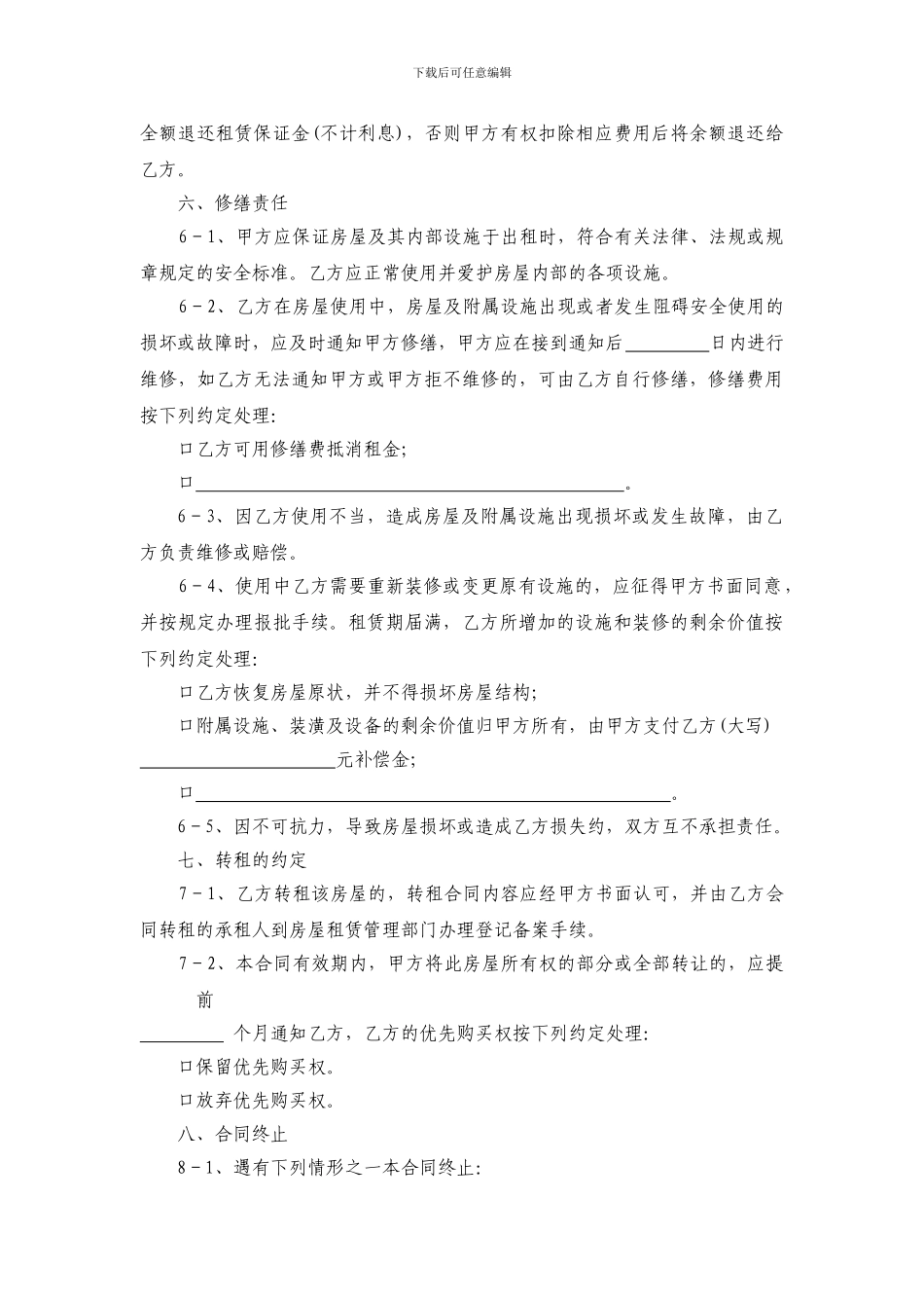 公司用房屋租赁合同模版(标准版)_第3页