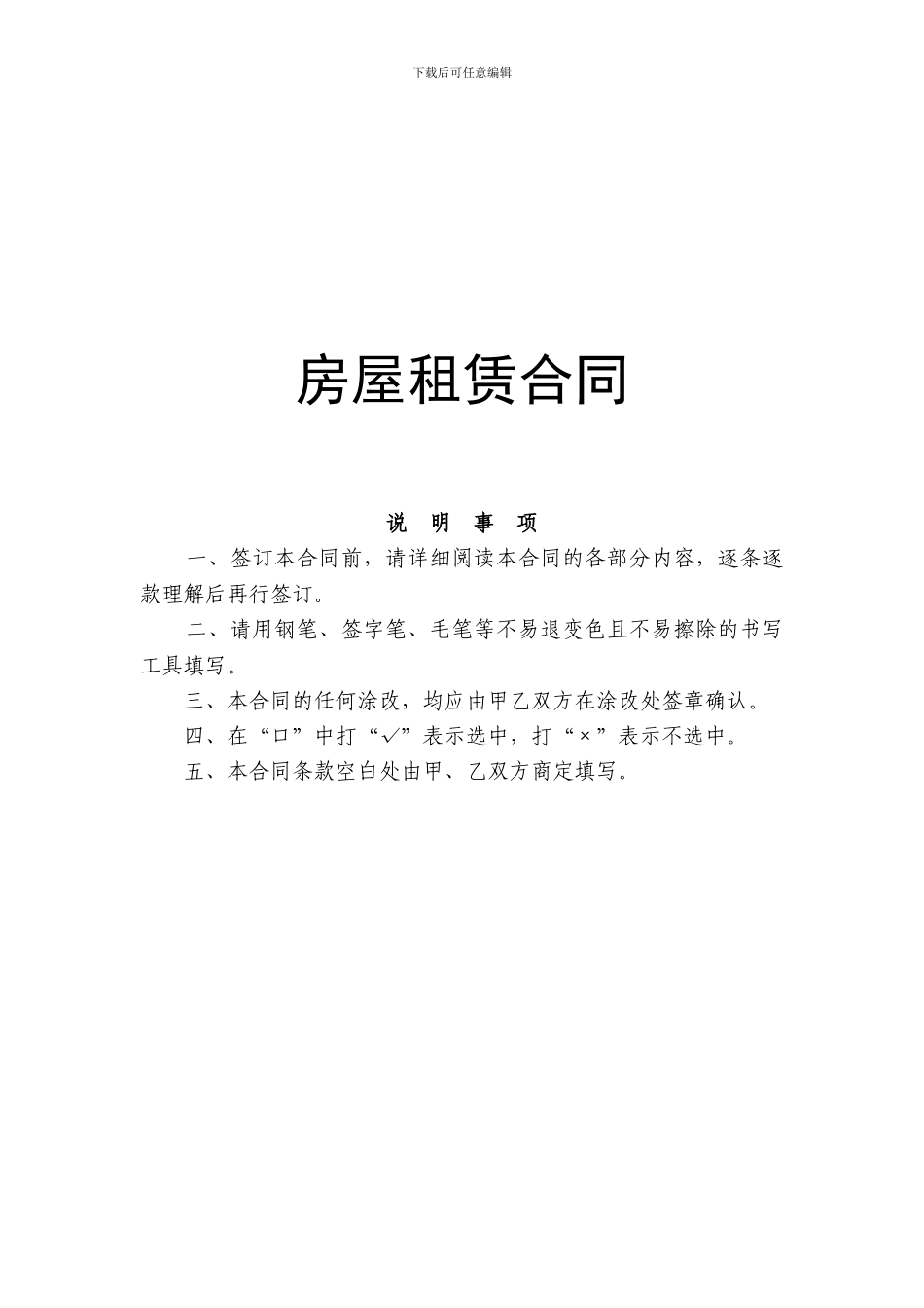 公司用房屋租赁合同模版-1_第1页