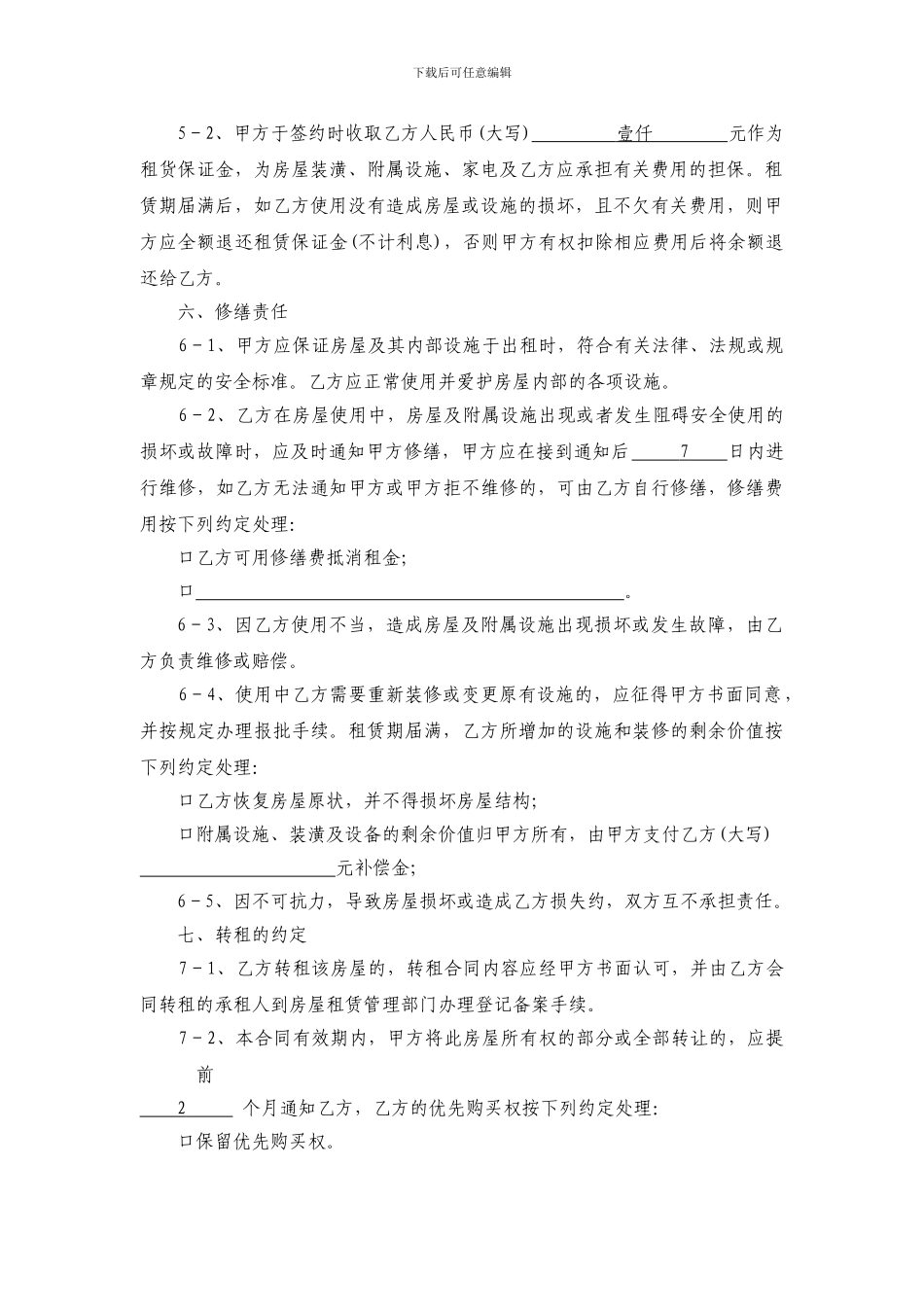 公司用房屋租赁合同模版-1_第3页