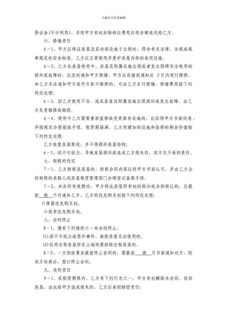 公司用房屋租赁合同模版_第2页