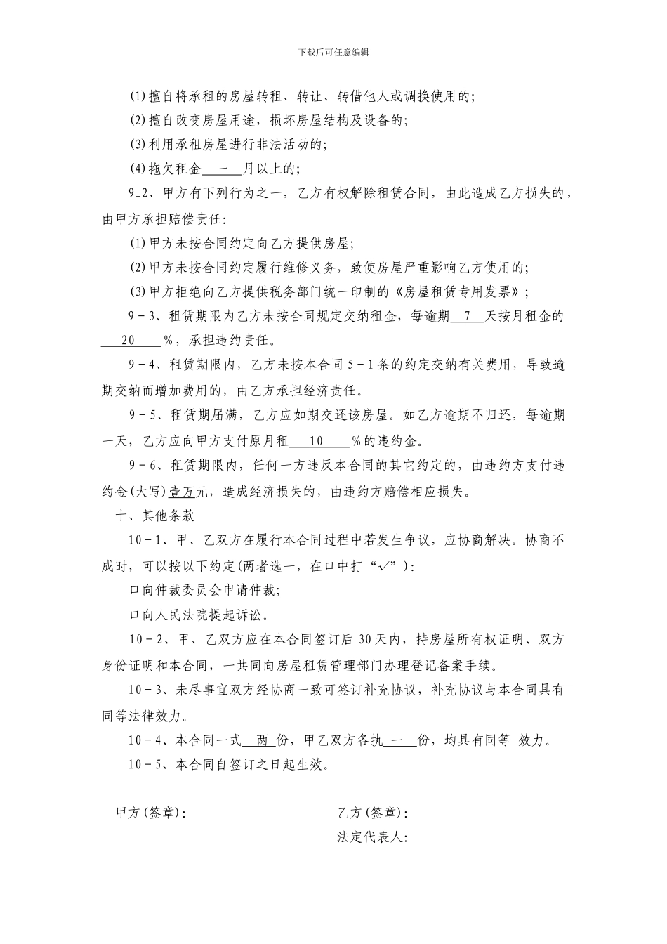 公司用房屋租赁合同模版_第3页