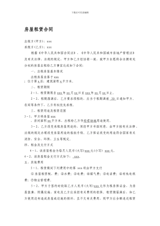 公司用房屋租赁合同模版
