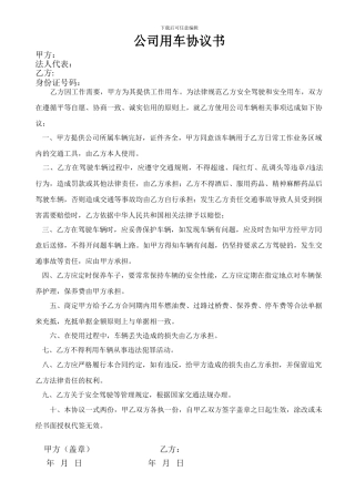 公司用车协议书