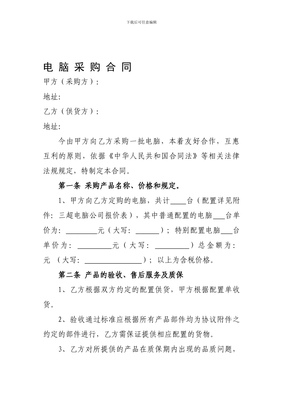 公司电脑采购合同_第1页