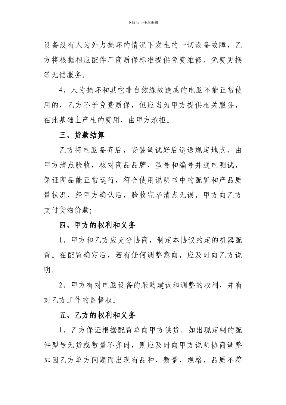 公司电脑采购合同_第2页