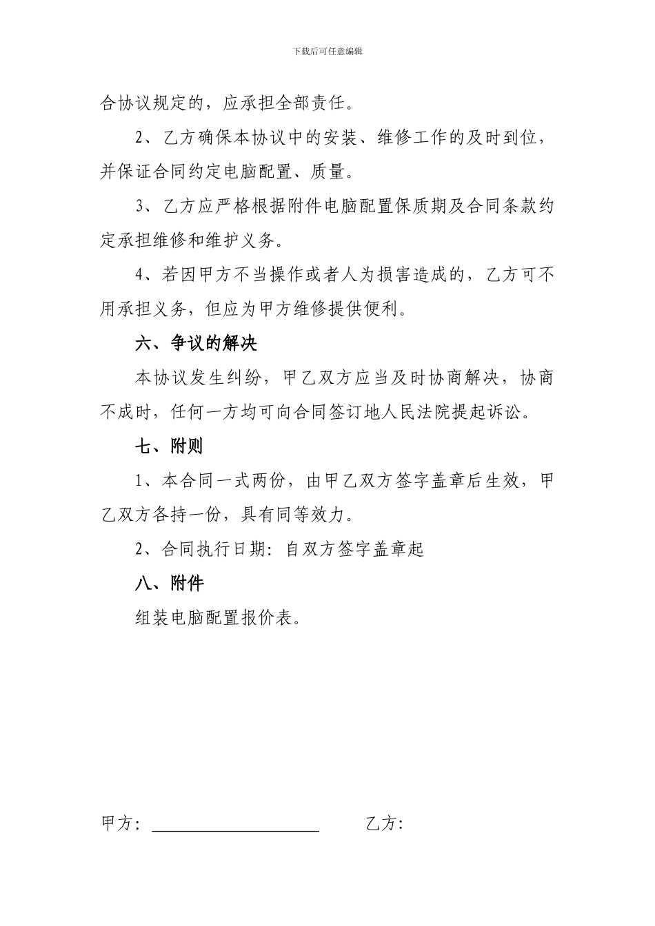 公司电脑采购合同_第3页