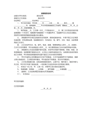 公司登记房屋租赁合同