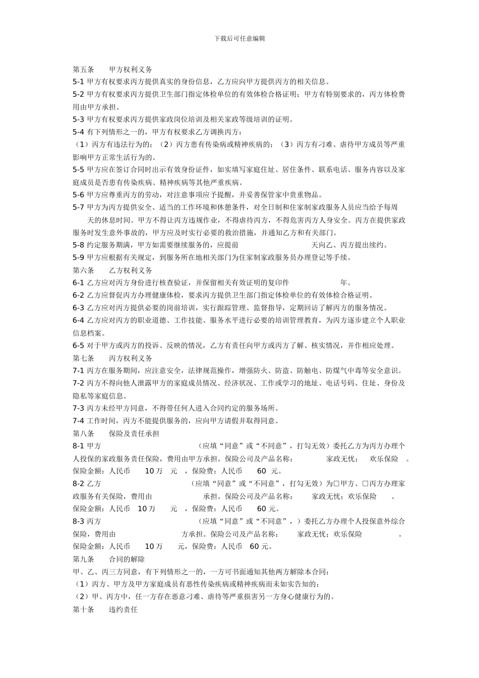 公司的家政合同范本_第2页