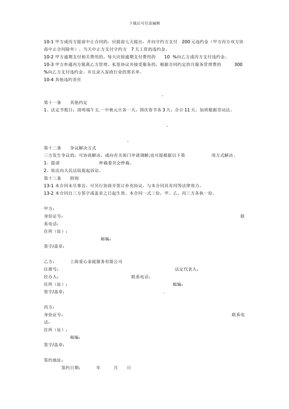 公司的家政合同范本_第3页