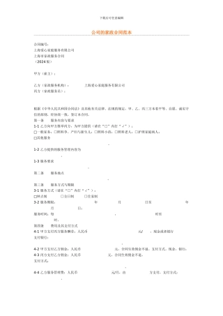 公司的家政合同范本