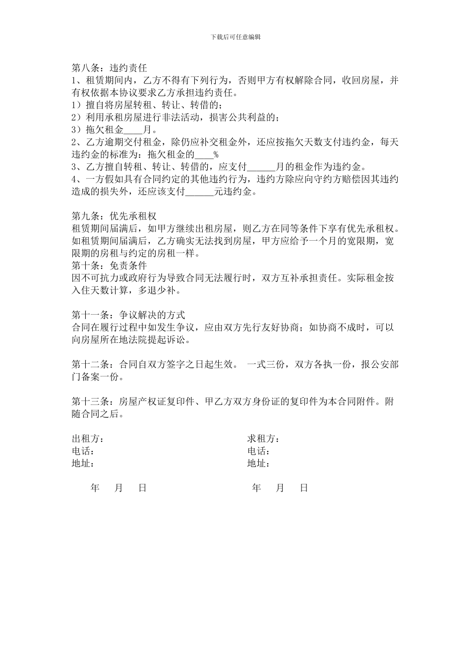 公司租房协议和合同_第2页